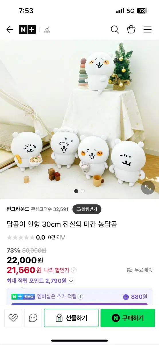 농담곰 인형